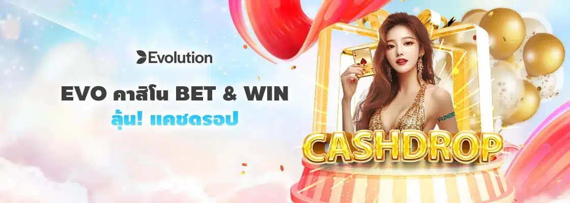 Fun88 ฟรี 300 สมัครรับเครดิตฟรีกับ fun888