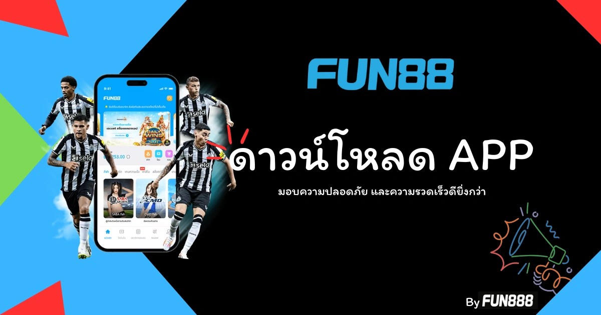 Fun88 มือถือ และ Fun88 app สำหรับ Android และ iOS
