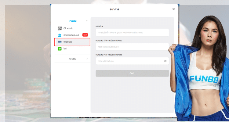 ตรวจสอบเครดิตหลังสมัคร Fun888asia ฟรี 300