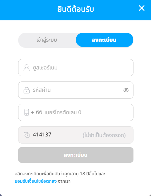 วิธีสมัครรับ Fun88 ฟรี 300